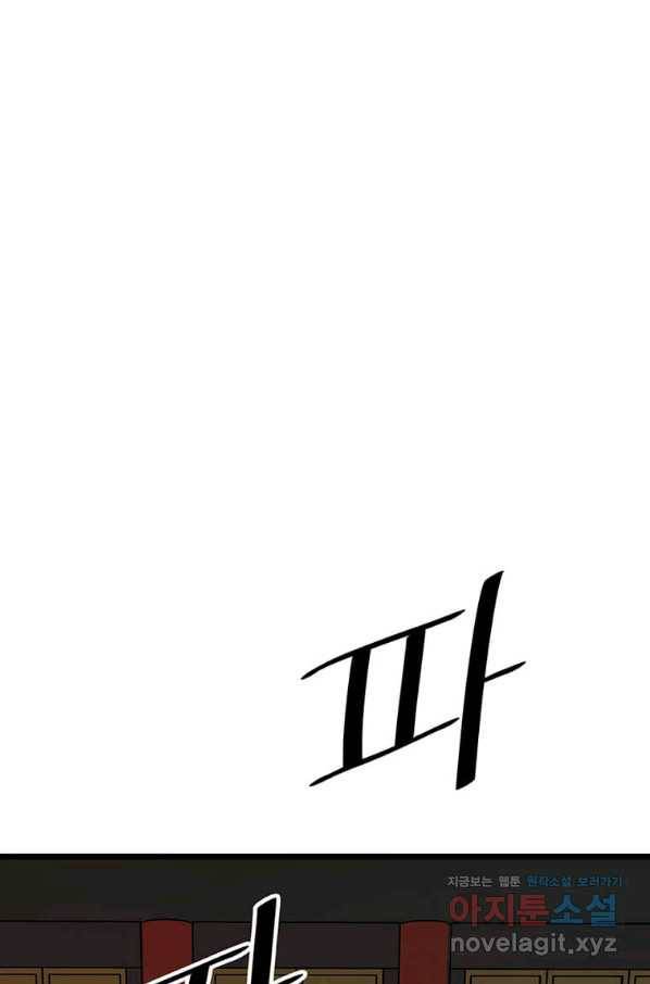 학사귀환 125화 9