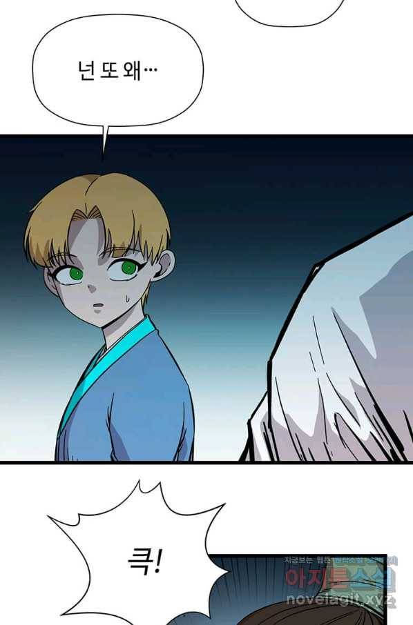학사귀환 125화 11