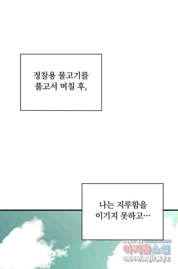 먹을수록 강해짐 69화 1