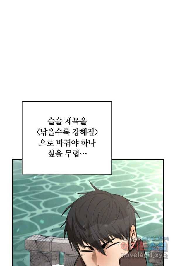 먹을수록 강해짐 69화 5