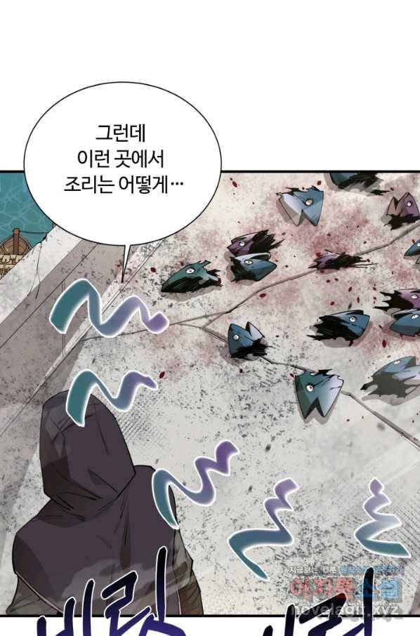 먹을수록 강해짐 69화 9
