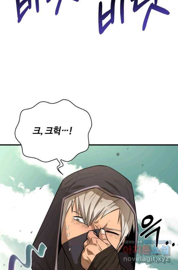 먹을수록 강해짐 69화 10