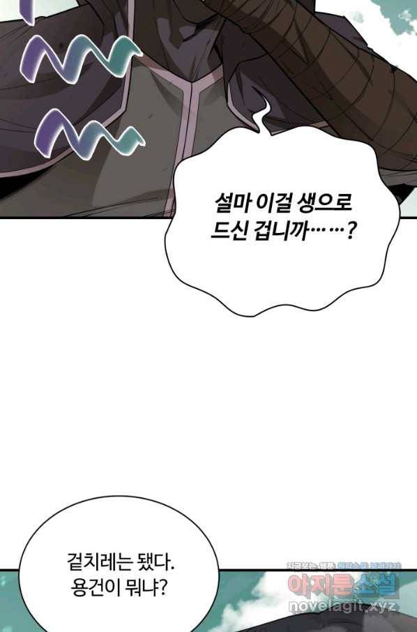 먹을수록 강해짐 69화 11