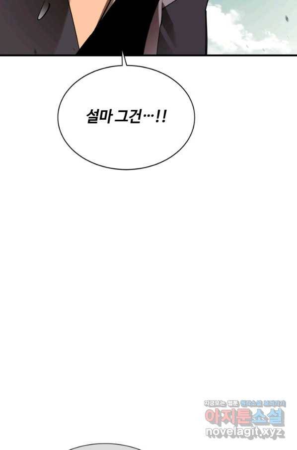 먹을수록 강해짐 69화 15