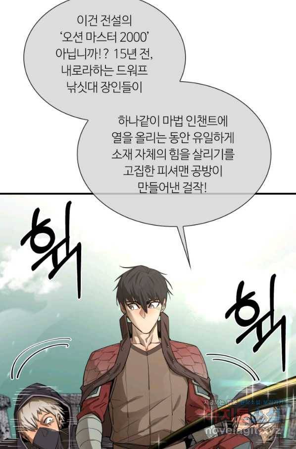 먹을수록 강해짐 69화 16