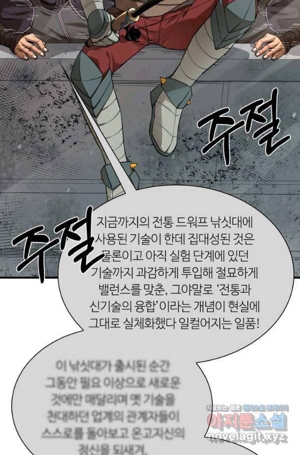 먹을수록 강해짐 69화 17