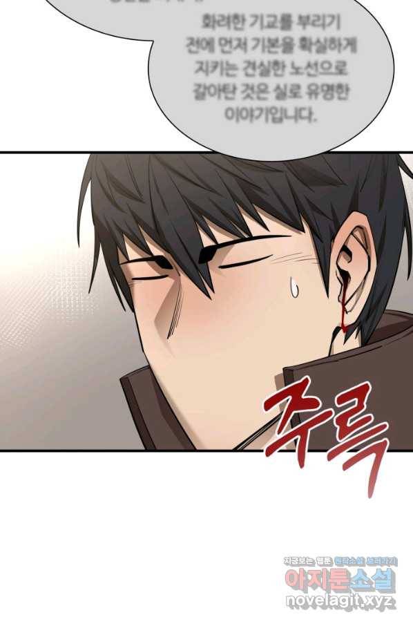 먹을수록 강해짐 69화 18