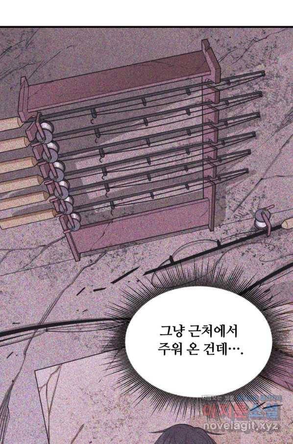 먹을수록 강해짐 69화 19