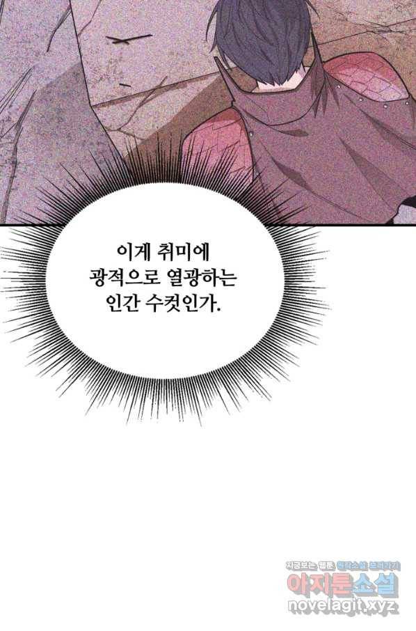먹을수록 강해짐 69화 20