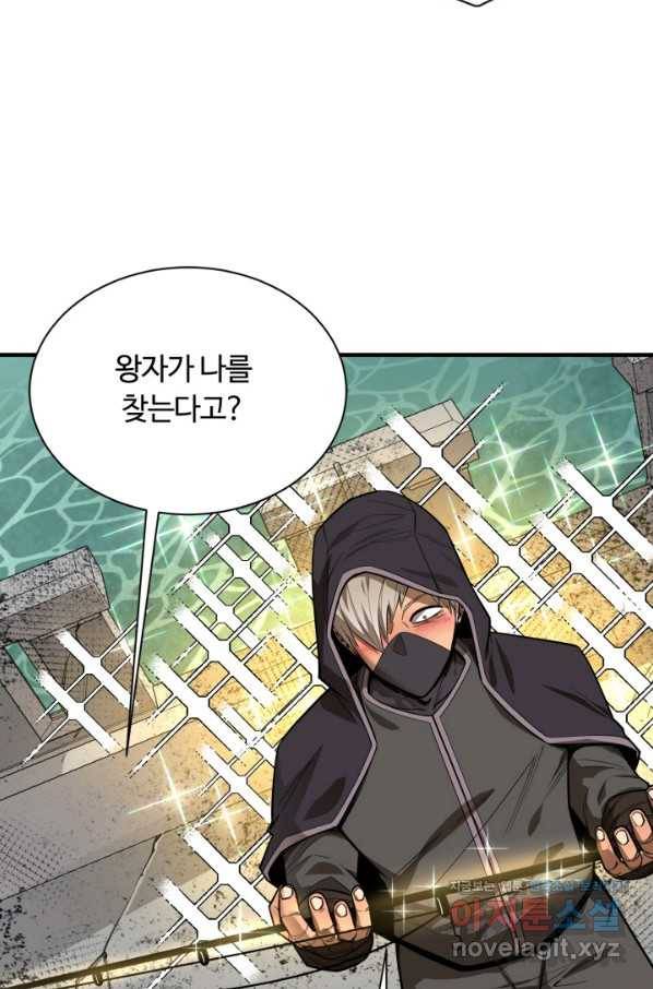 먹을수록 강해짐 69화 22