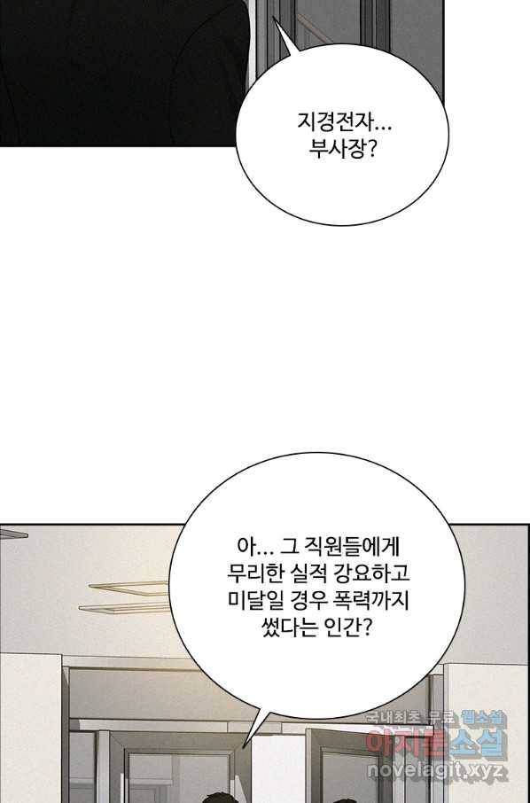 로드 오브 머니 106화 4