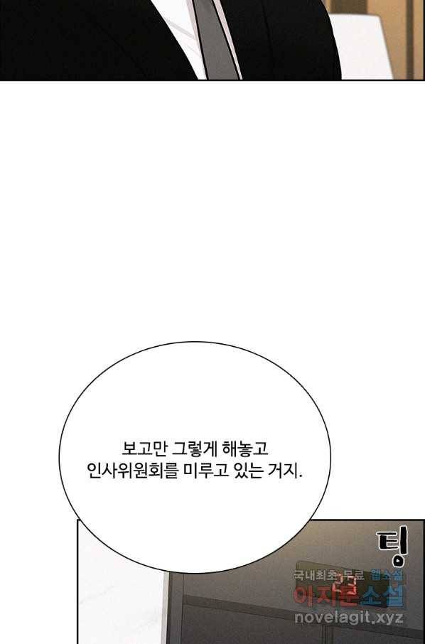 로드 오브 머니 106화 11
