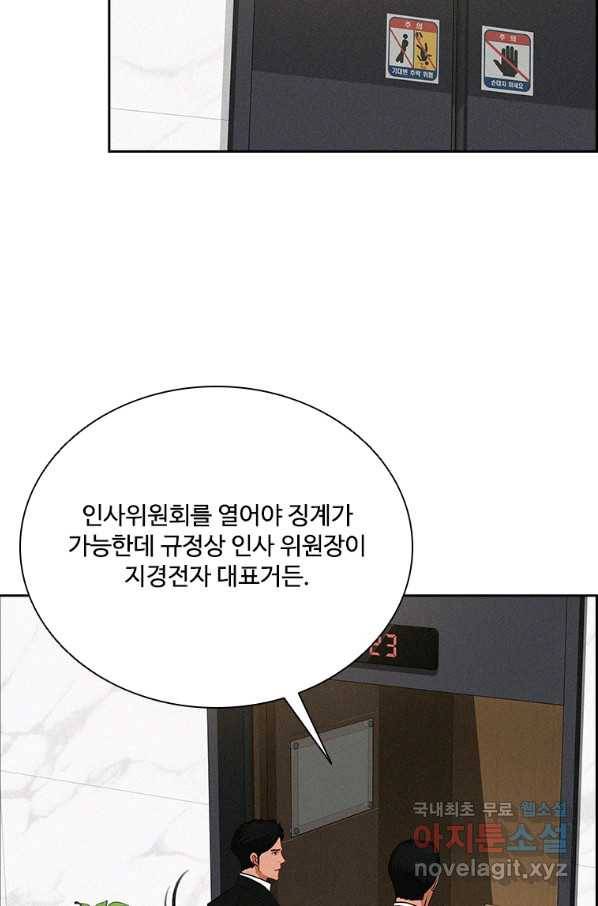 로드 오브 머니 106화 12