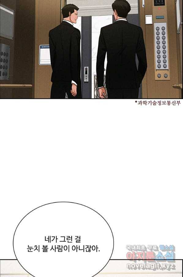 로드 오브 머니 106화 17