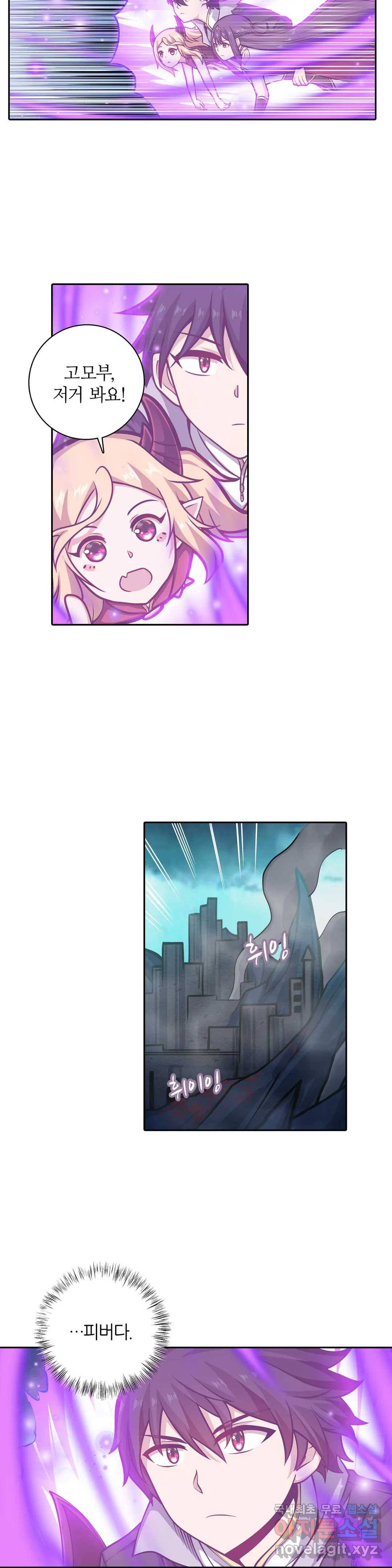 재앙급 사도와 12인의 신부 후보 130화 2