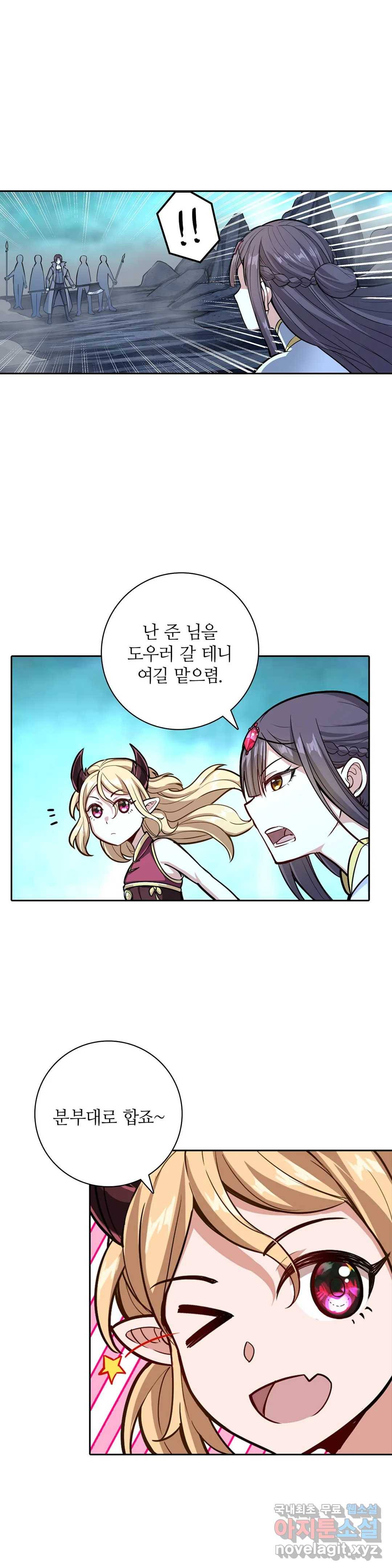 재앙급 사도와 12인의 신부 후보 130화 16