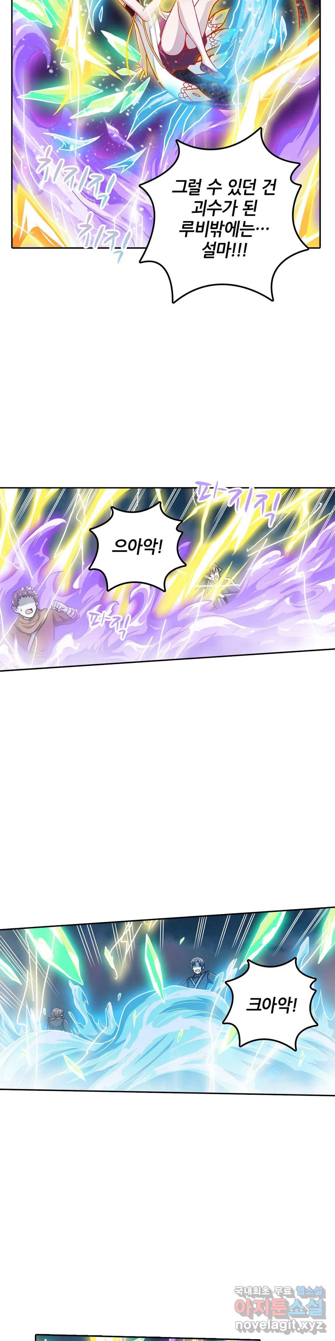 재앙급 사도와 12인의 신부 후보 130화 19