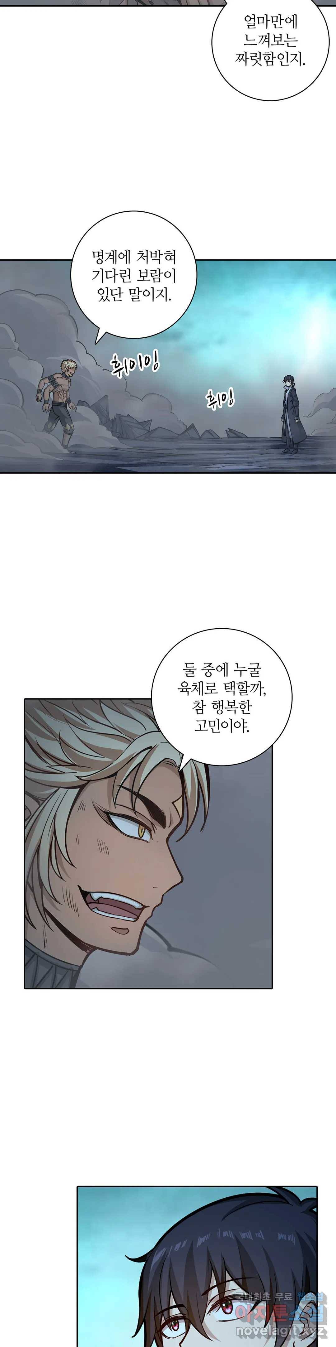 재앙급 사도와 12인의 신부 후보 130화 24