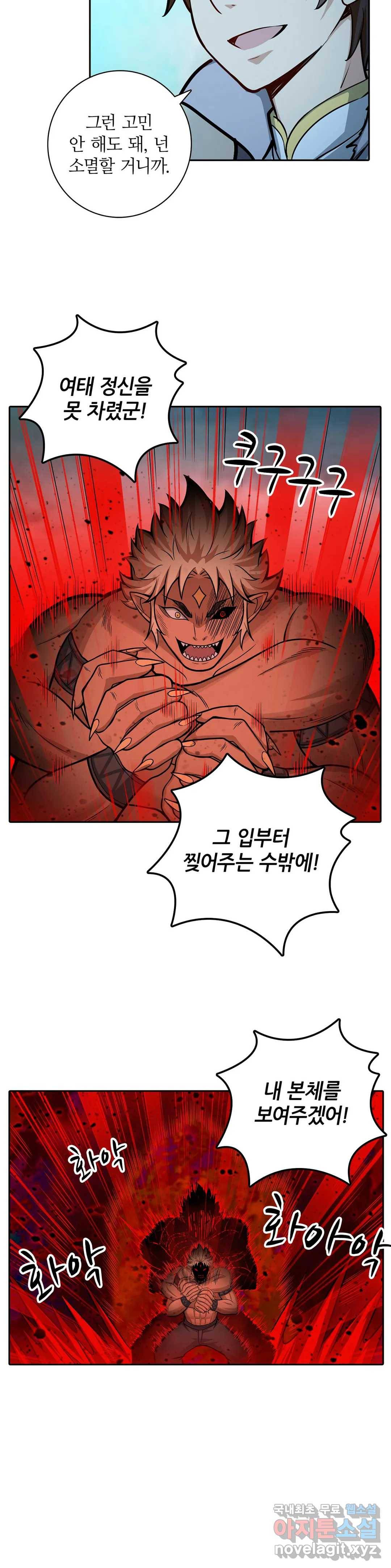 재앙급 사도와 12인의 신부 후보 130화 25