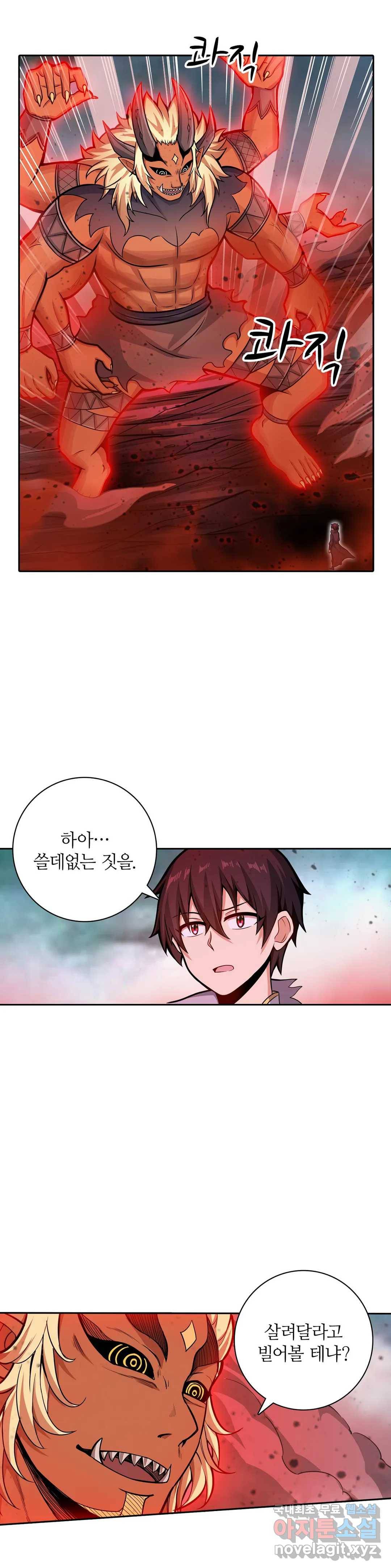 재앙급 사도와 12인의 신부 후보 130화 26