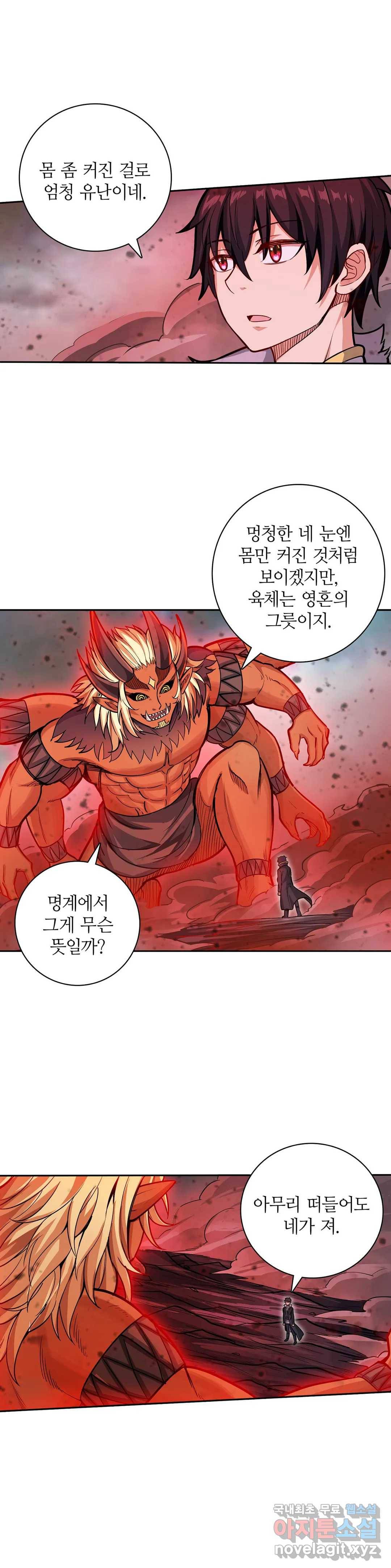 재앙급 사도와 12인의 신부 후보 130화 27