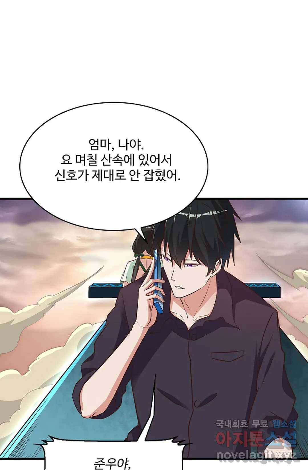 천존! 도시에 재림하다 205화 6