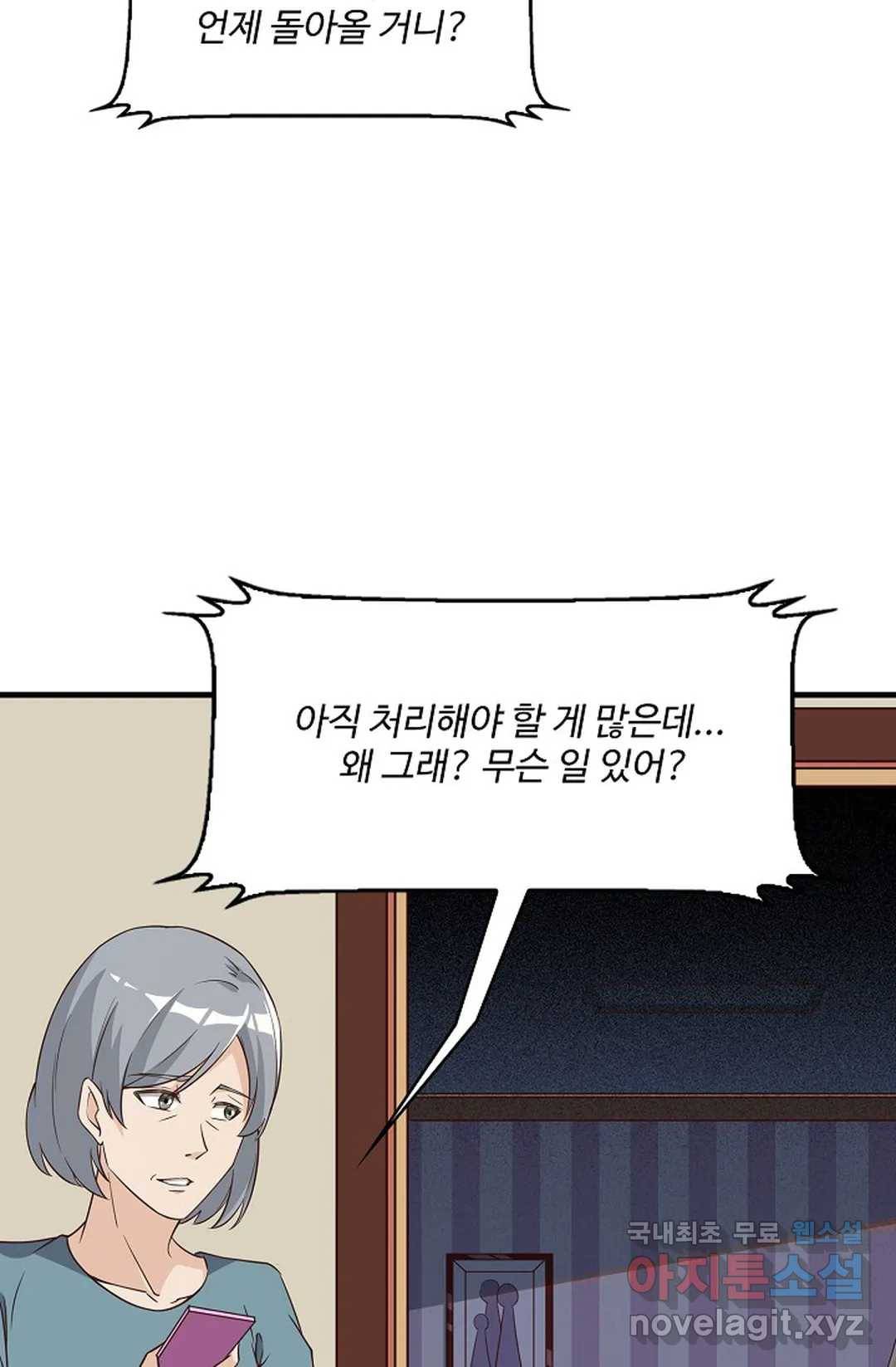 천존! 도시에 재림하다 205화 7