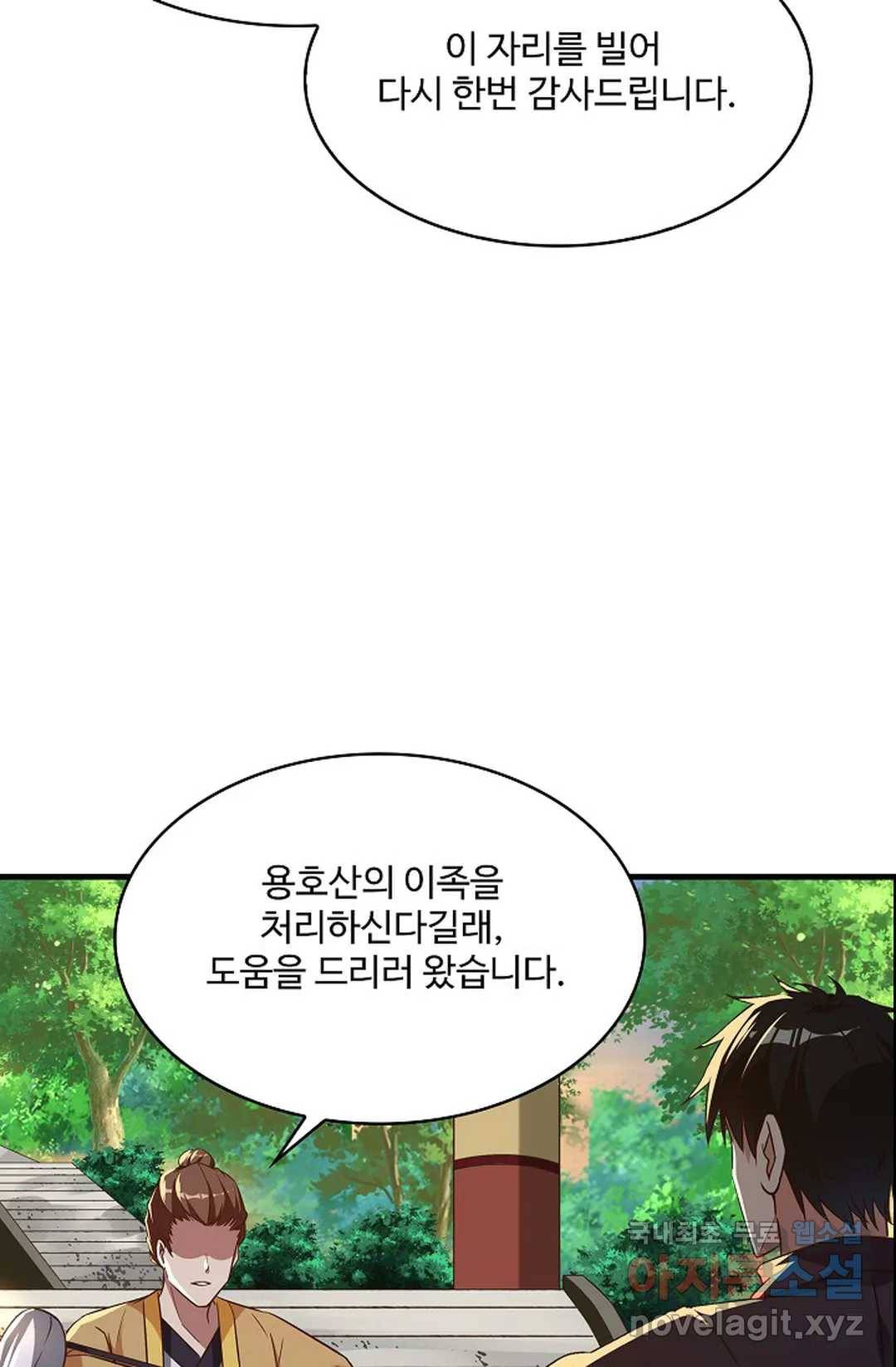 천존! 도시에 재림하다 205화 34
