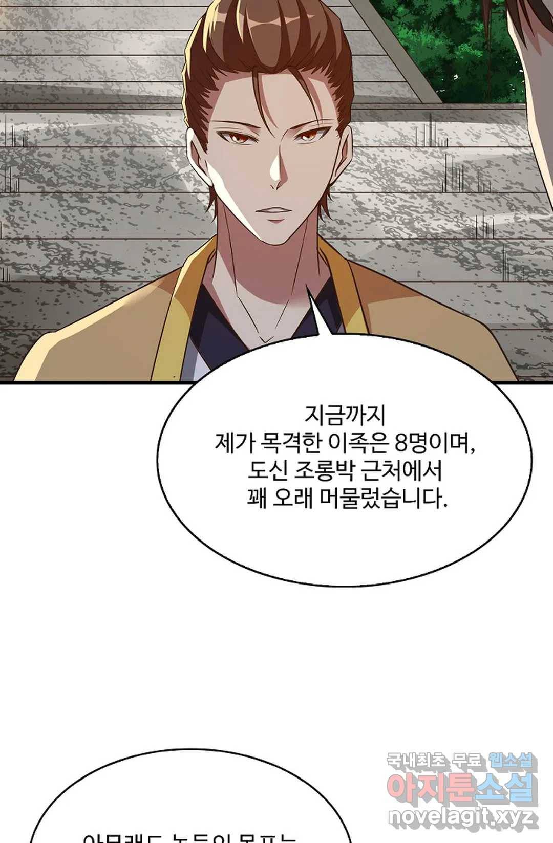 천존! 도시에 재림하다 205화 36