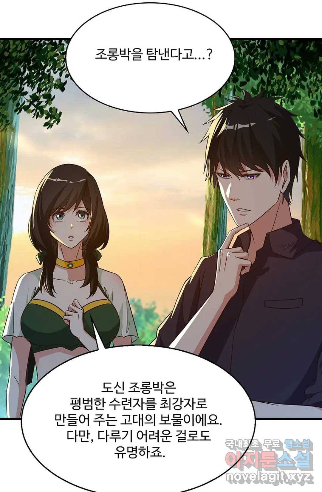 천존! 도시에 재림하다 205화 38