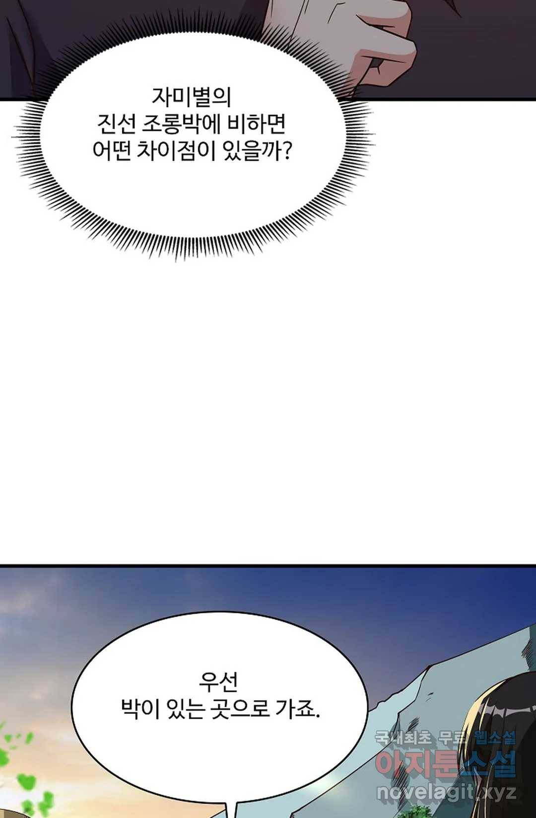 천존! 도시에 재림하다 205화 40