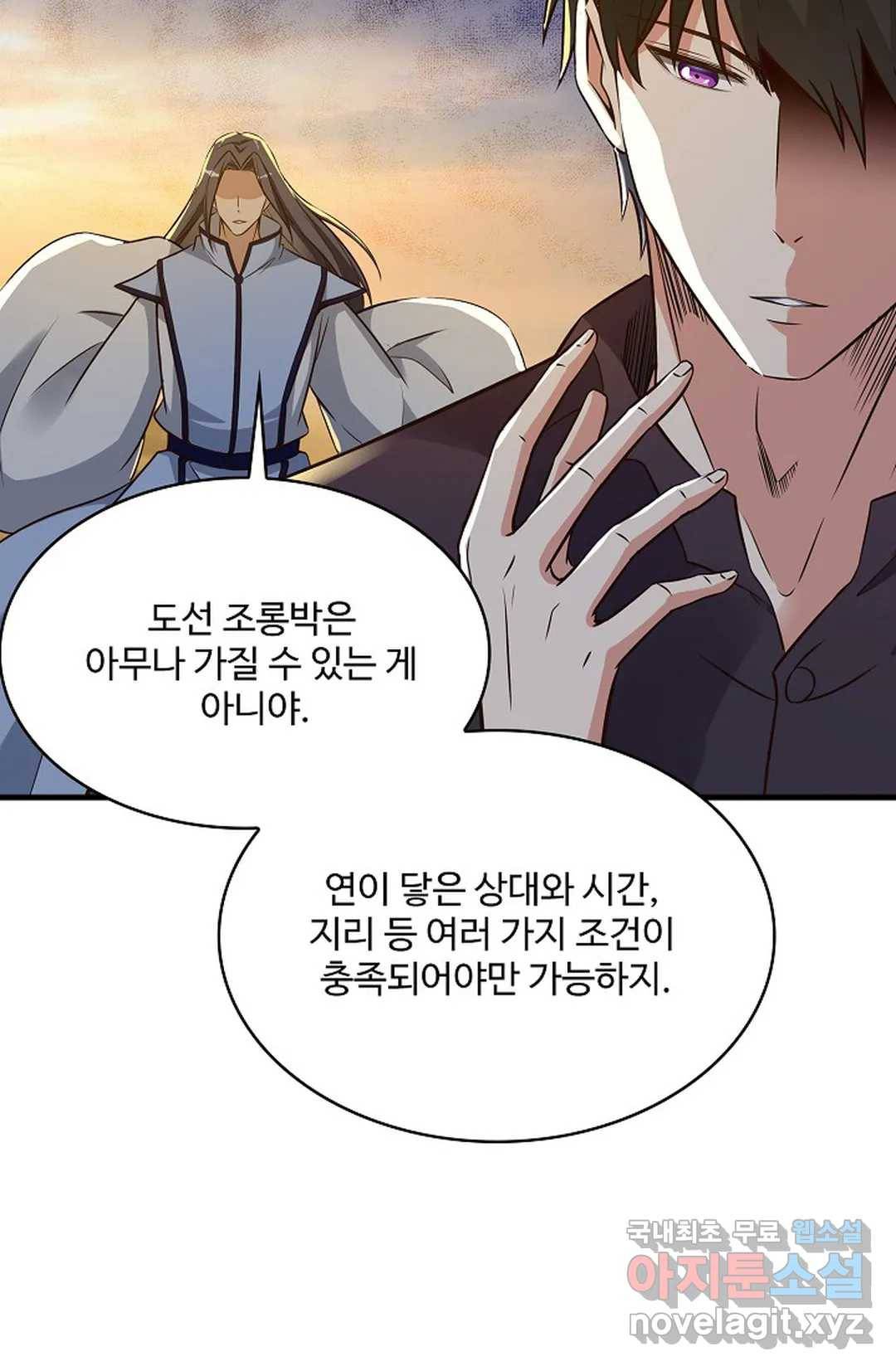 천존! 도시에 재림하다 205화 52