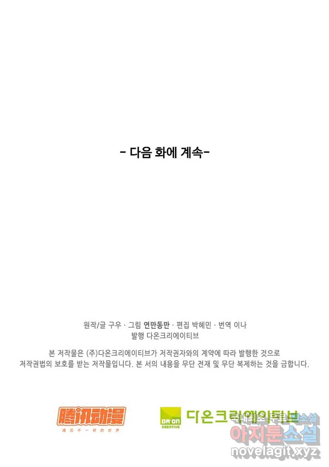 천존! 도시에 재림하다 205화 66