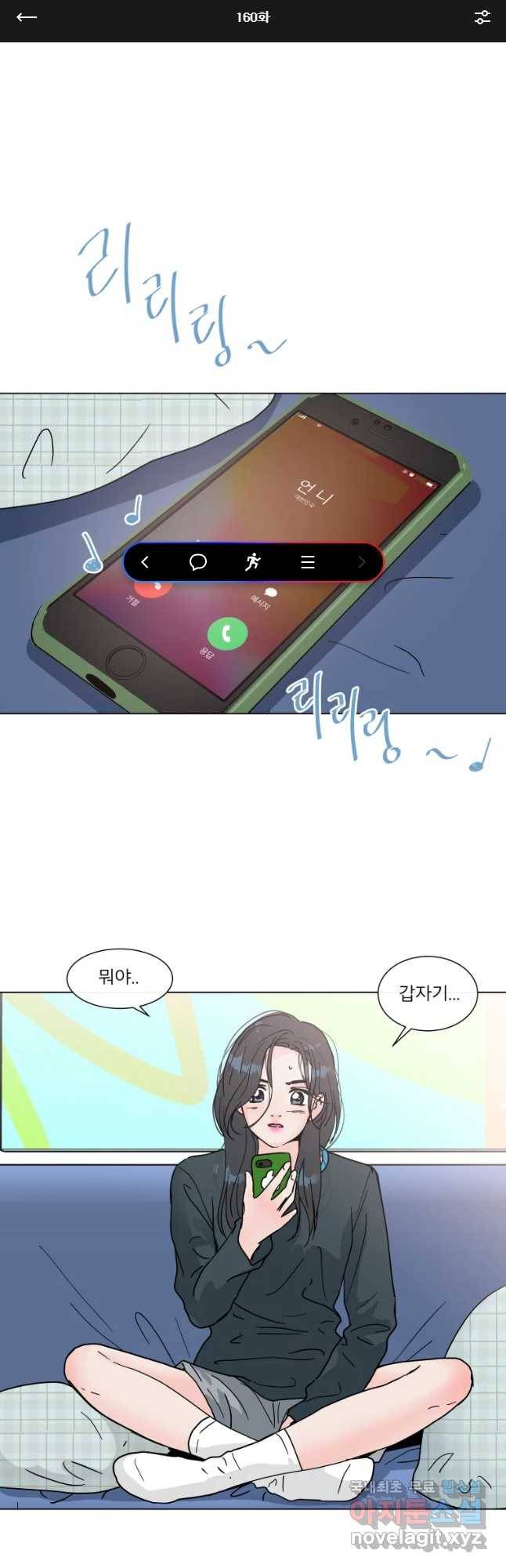 우리집이거든요! 160화 1