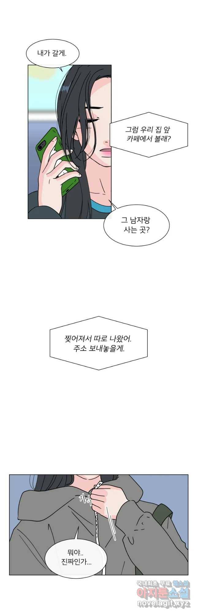 우리집이거든요! 160화 5
