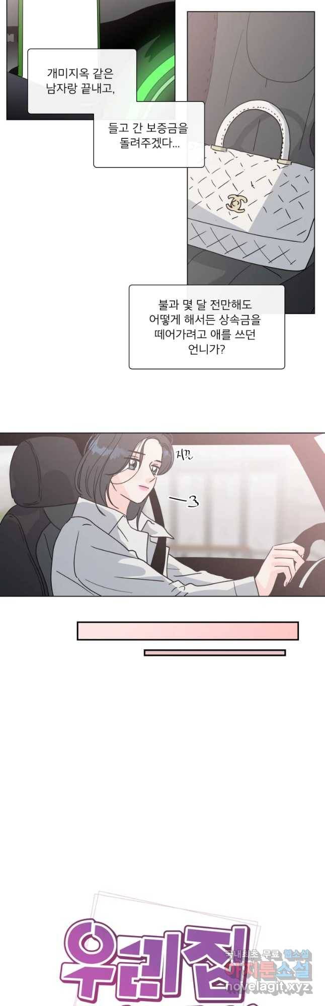 우리집이거든요! 160화 7
