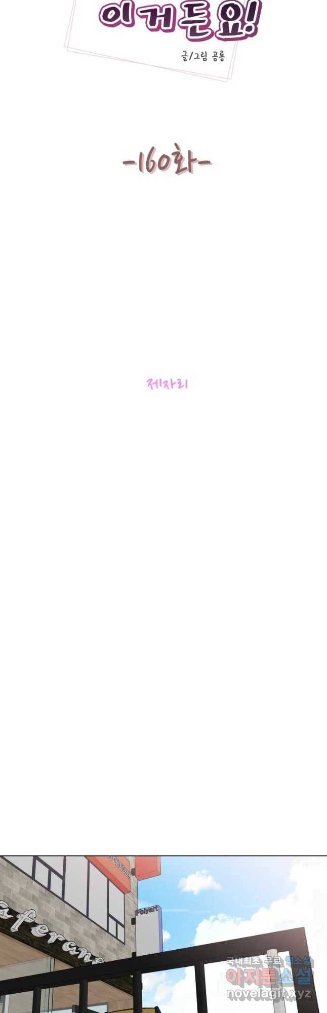 우리집이거든요! 160화 8