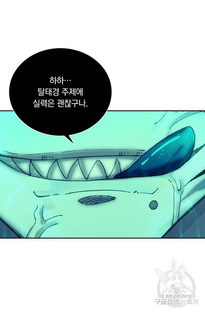 월검신마 18화 16