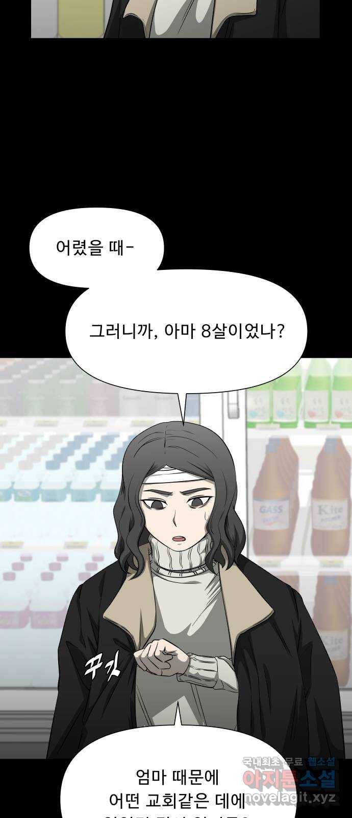 1331 9화 : 피로 물드는 도시(6) 2