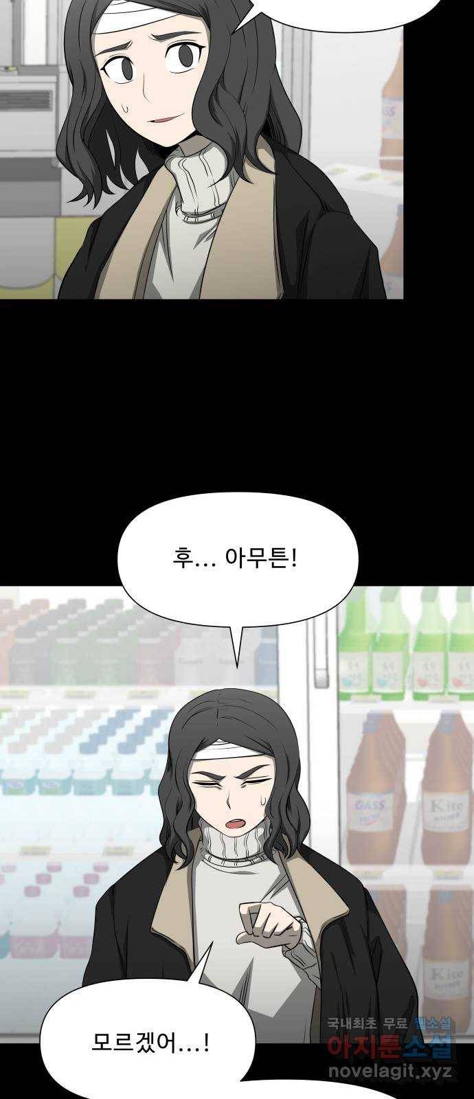 1331 9화 : 피로 물드는 도시(6) 4