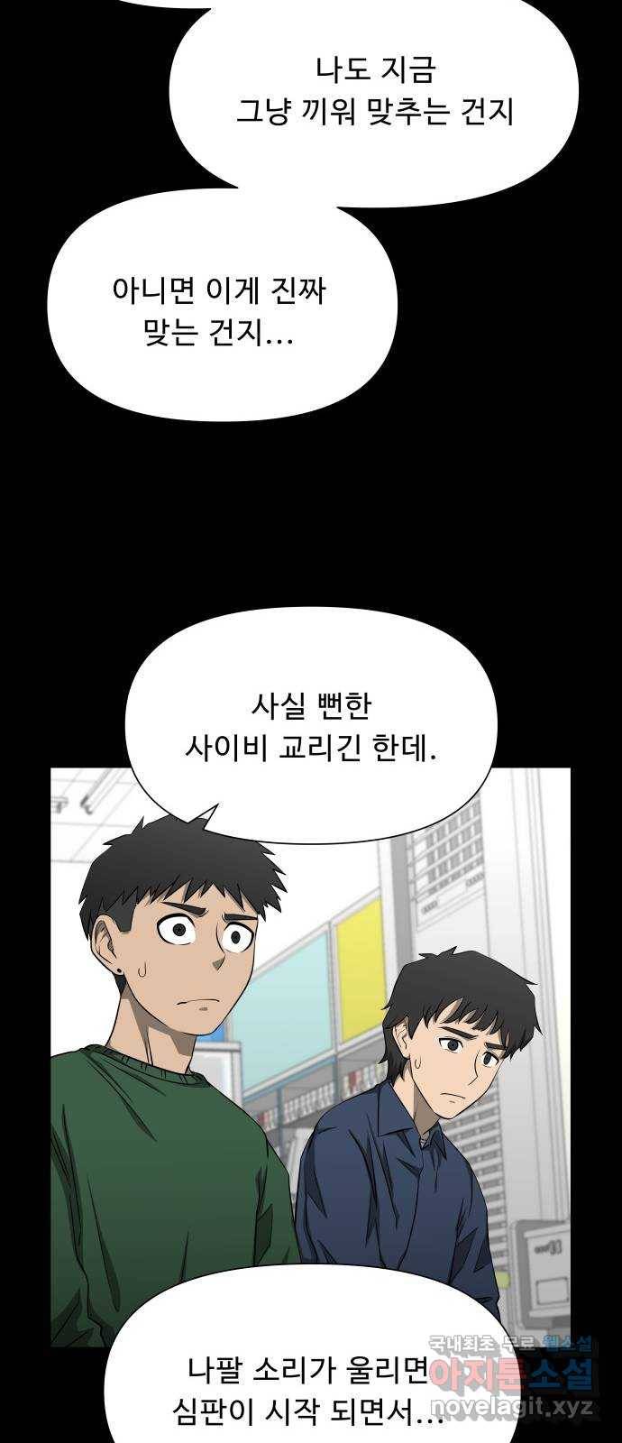 1331 9화 : 피로 물드는 도시(6) 5
