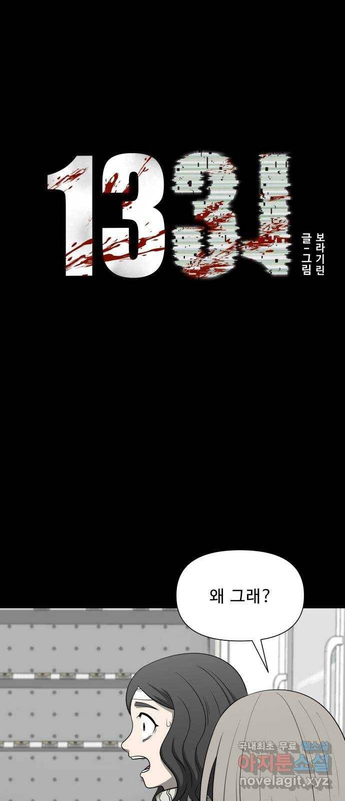 1331 9화 : 피로 물드는 도시(6) 8
