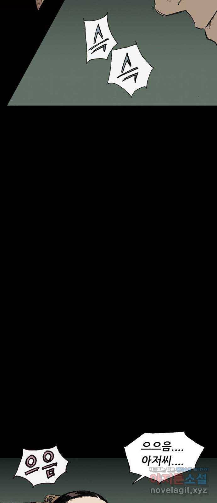 늑대처럼 홀로 28화 5