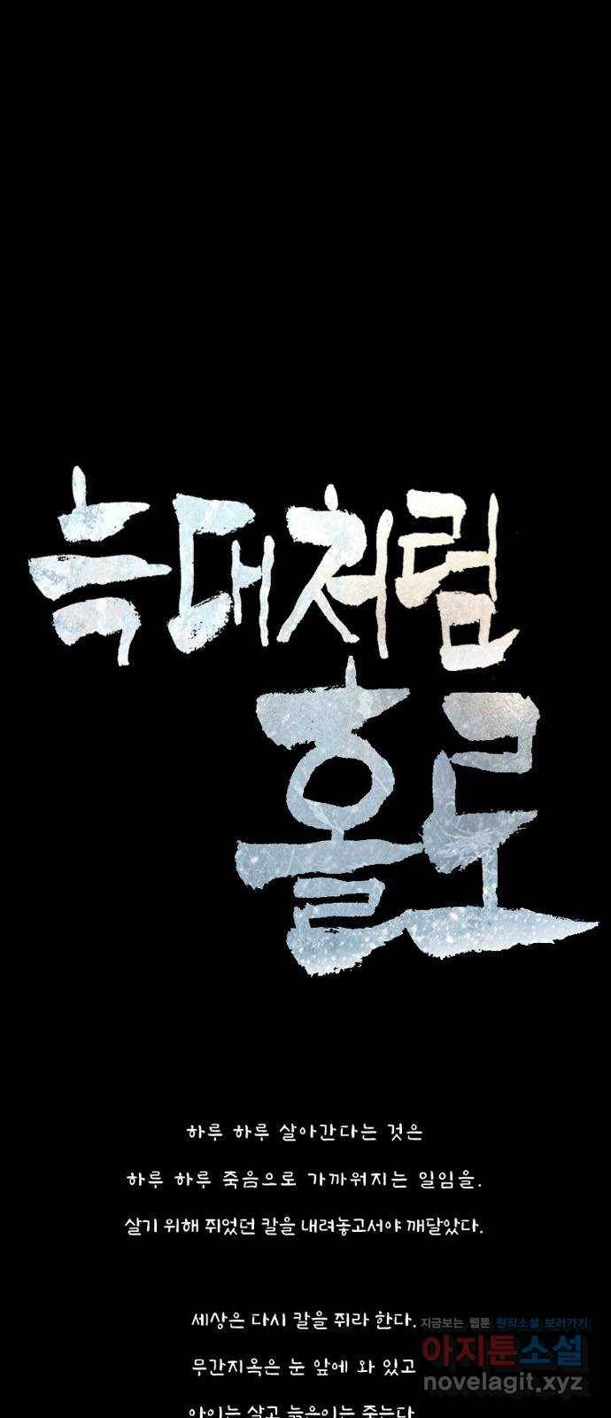 늑대처럼 홀로 28화 8