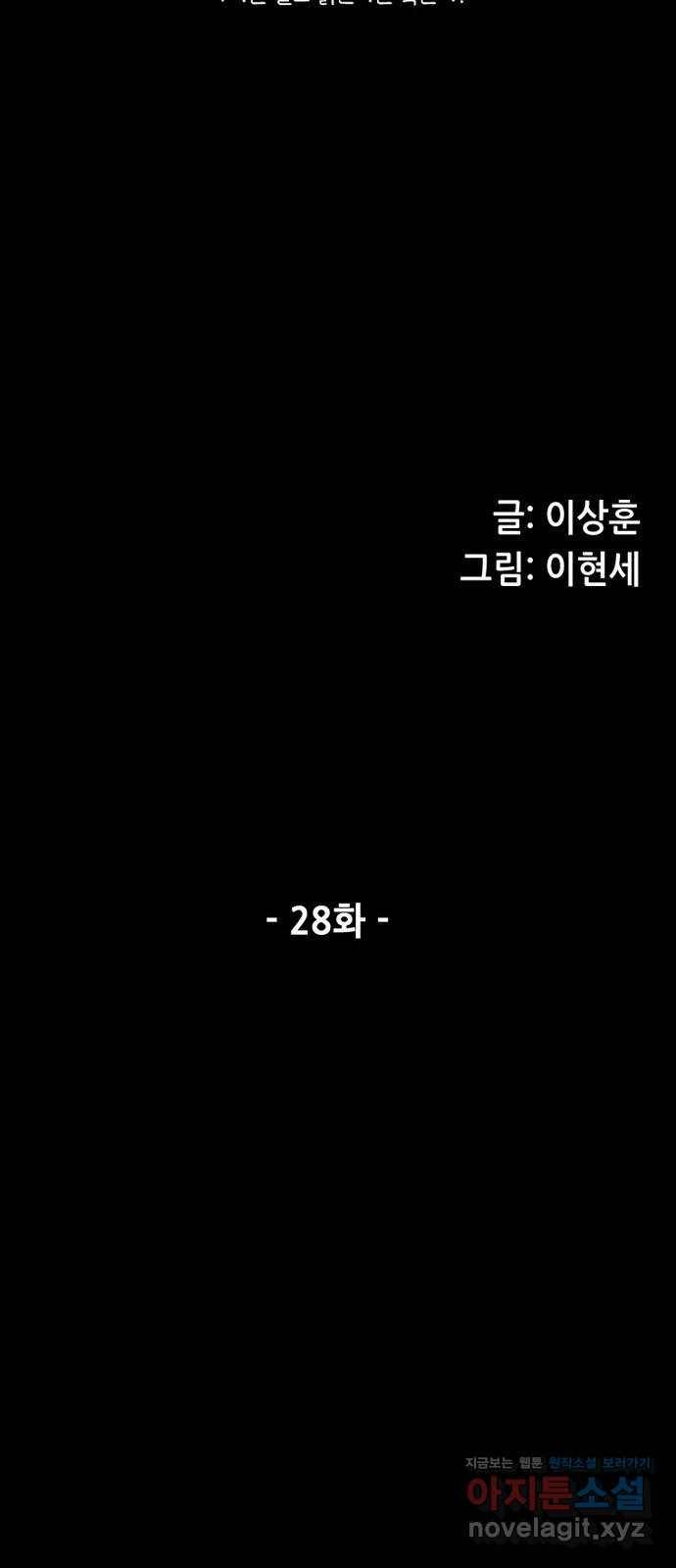 늑대처럼 홀로 28화 9