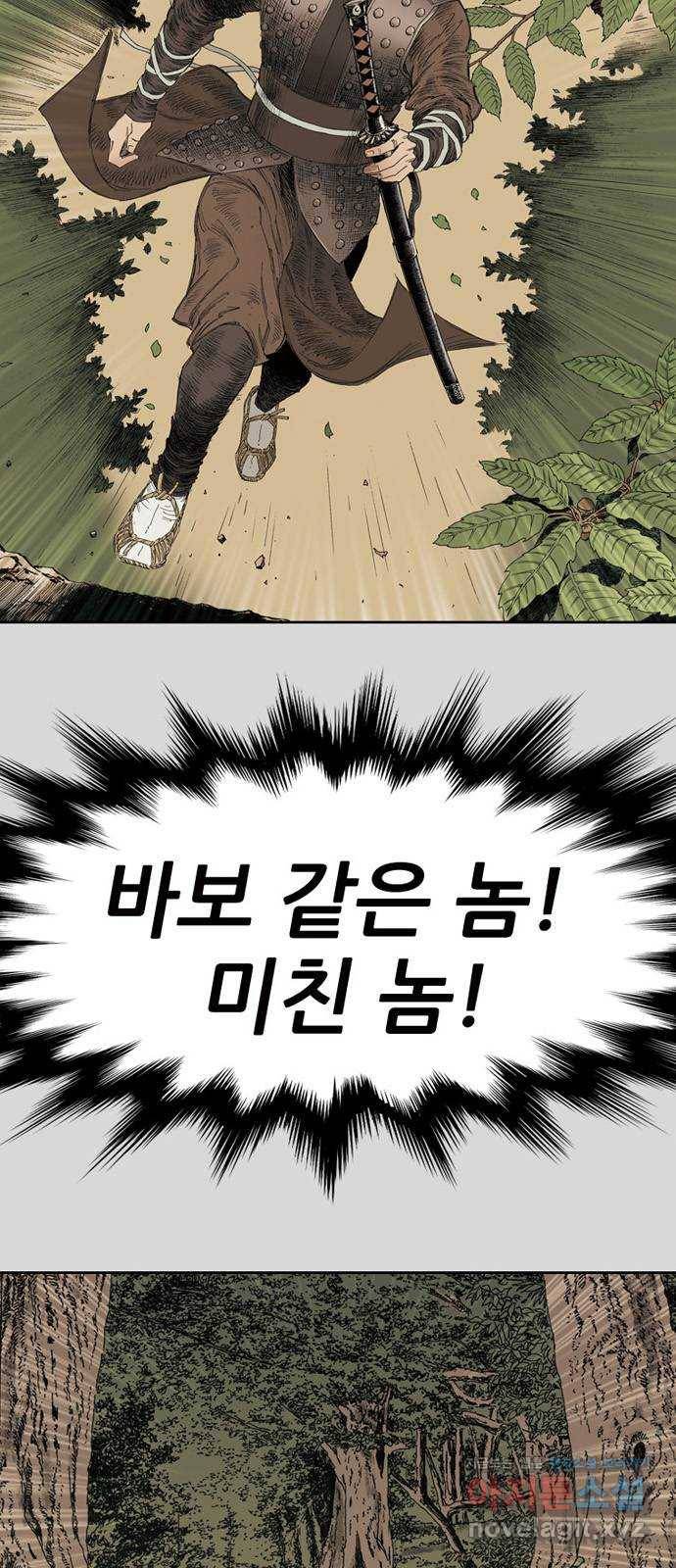 늑대처럼 홀로 28화 28