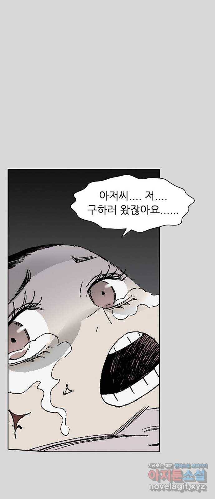 늑대처럼 홀로 28화 40