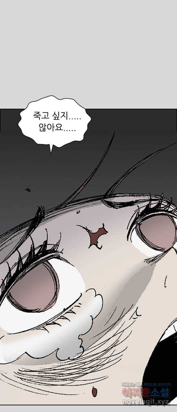 늑대처럼 홀로 28화 41