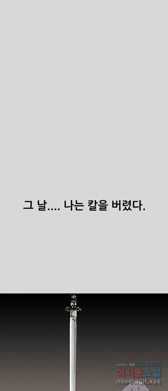 늑대처럼 홀로 28화 42