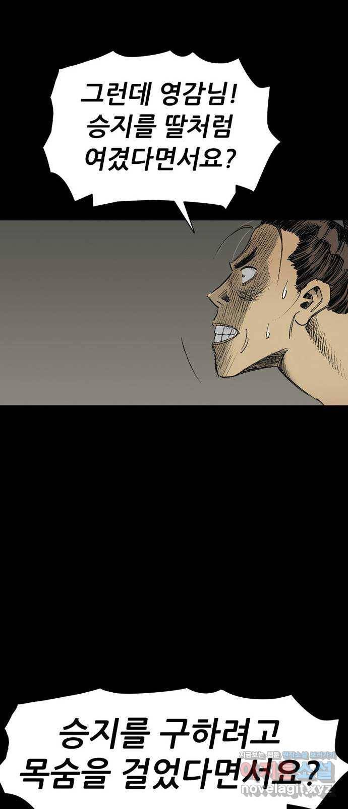 늑대처럼 홀로 28화 54